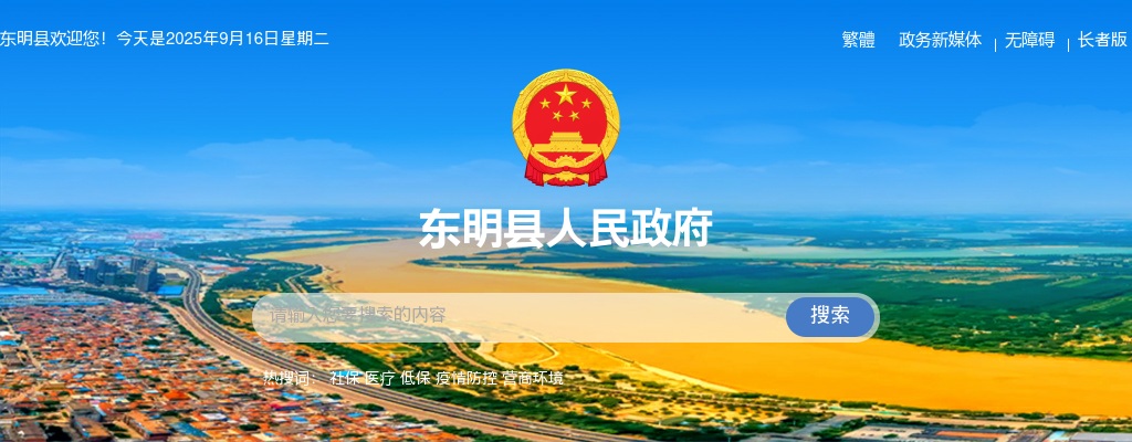 2025年菏泽东明县县属事业单位公开招聘初级综合类岗位人员面试资格审查公告 图片