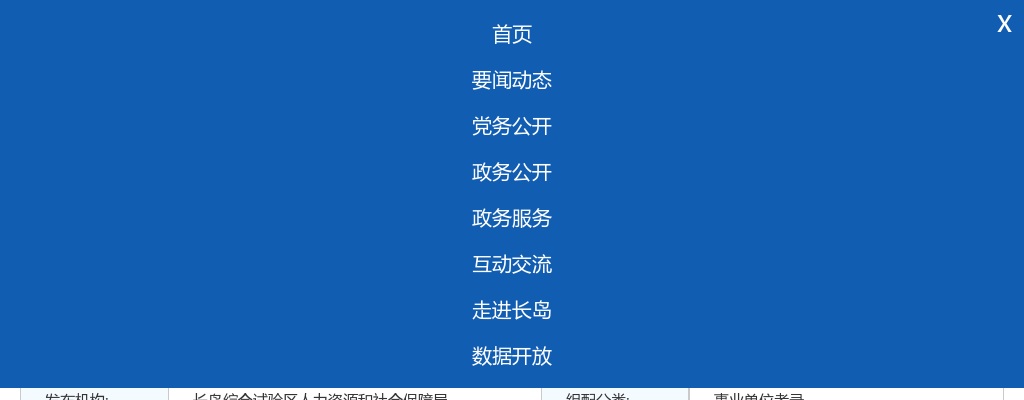 2025年烟台长岛综合试验区结合事业单位公开招聘征集本科及以上学历毕业生入伍公告 图片