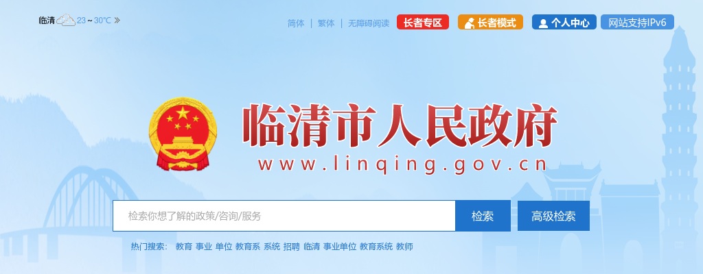 2025聊城临清市事业单位初级综合类岗位进入现场资格审查人员名单的通知 图片