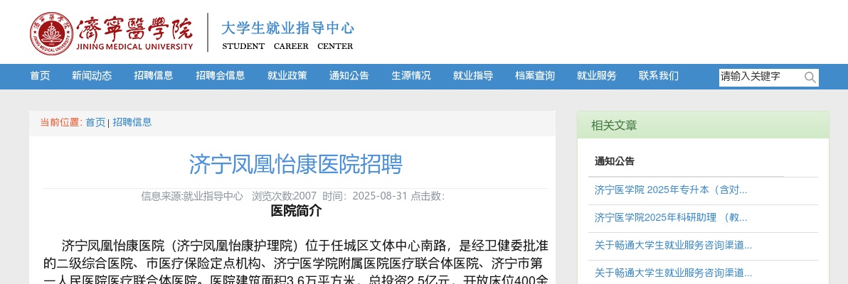 2025济宁凤凰怡康医院招聘公告（14人） 图片