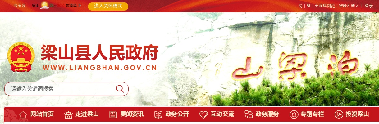 2025年济宁梁山县事业单二次开招聘工作人员（教育类）简章（13人） 图片