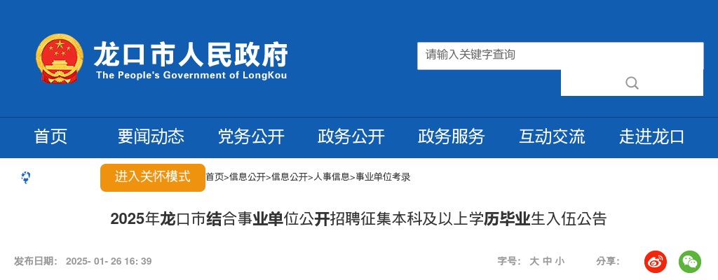 2025年烟台龙口市结合事业单位公开招聘征集本科及以上学历毕业生入伍公告（20名） 图片