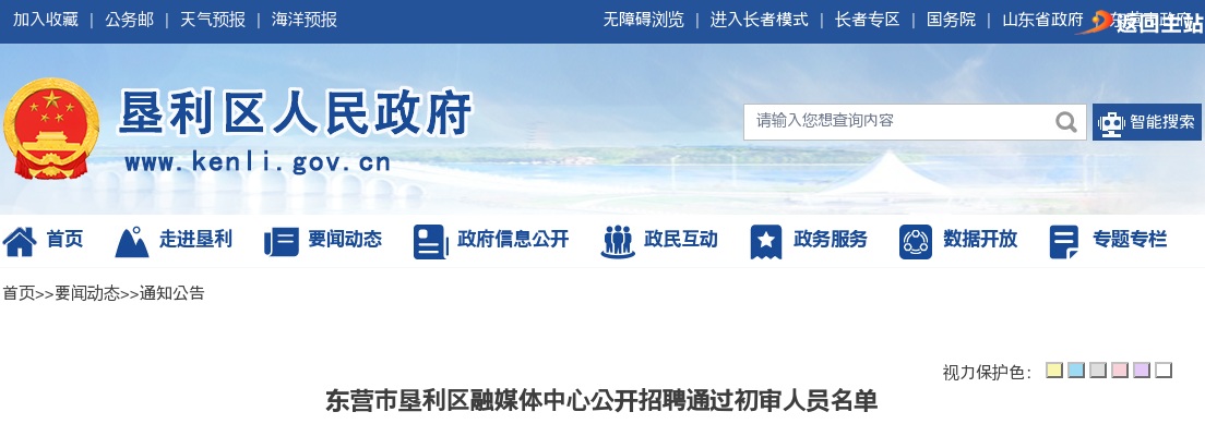 2025东营市垦利区融媒体中心公开招聘通过初审人员名单 图片
