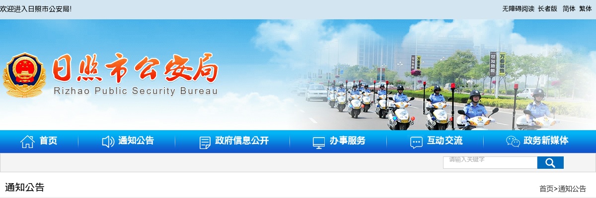 2024年日照市公安局第二批公开招录警务辅助人员简章（166人） 图片