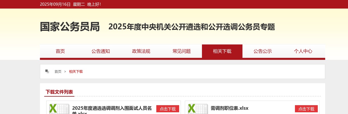 2025年潍坊市公安机关第三季度警务辅助人员招录简章（138人） 图片