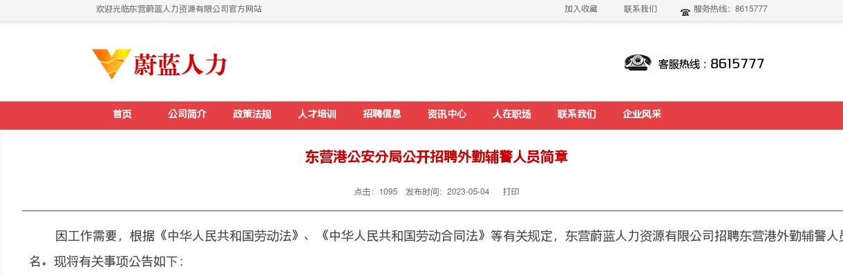 2023东营港公安分局公开招聘外勤辅警人员简章 图片