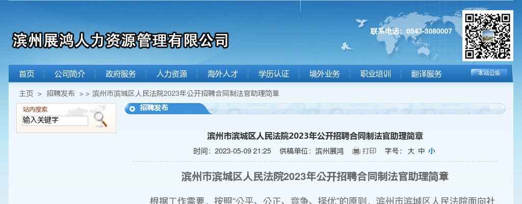 2023年滨州市滨城区人民法院公开招聘合同制法官助理简章(3人) 图片