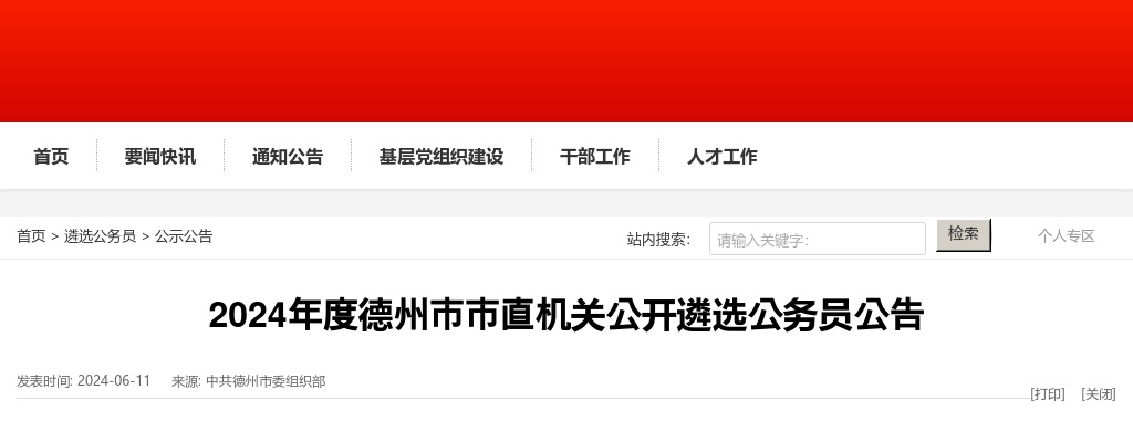 2025年黄三角农高区科技园（山东）有限公司招聘劳务派遣工作人员简章（3人） 图片