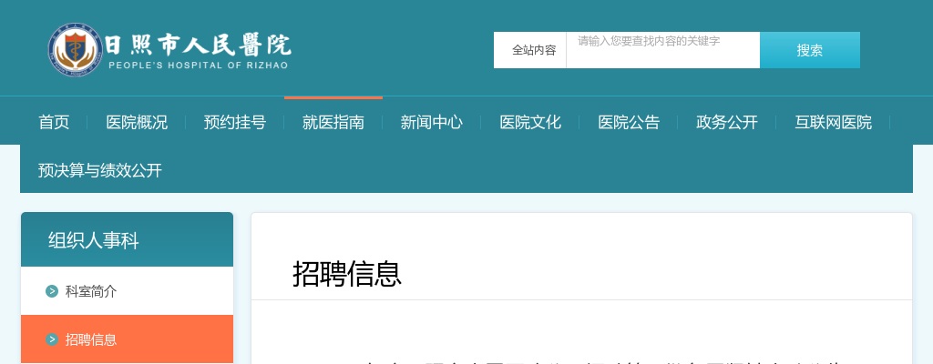 2025山东沂蒙山天蒙旅游区社会招聘公告(2人） 图片