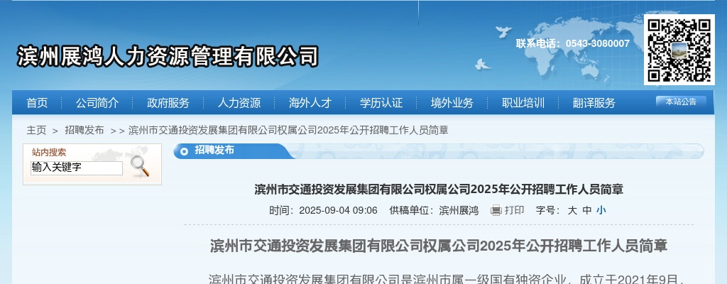 2025年滨州市交通投资发展集团有限公司权属公司公开招聘工作人员简章（10人） 图片