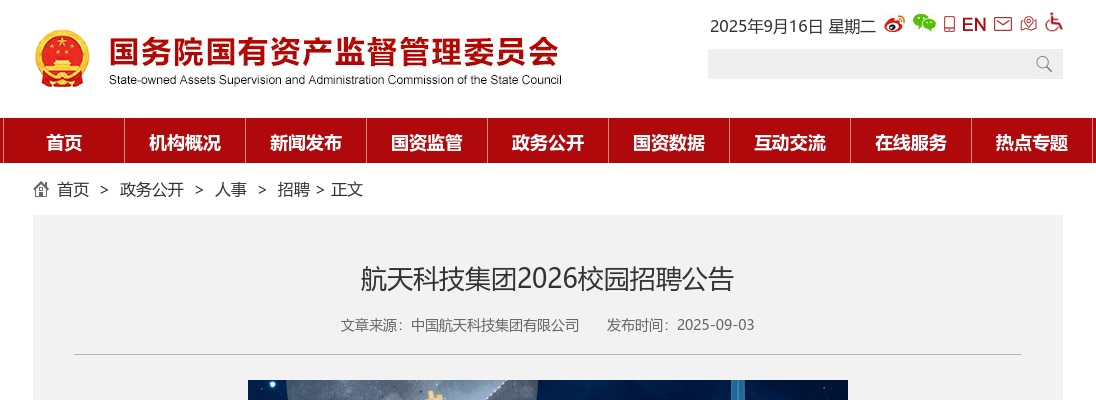 航天科技集团2026校园招聘公告 图片