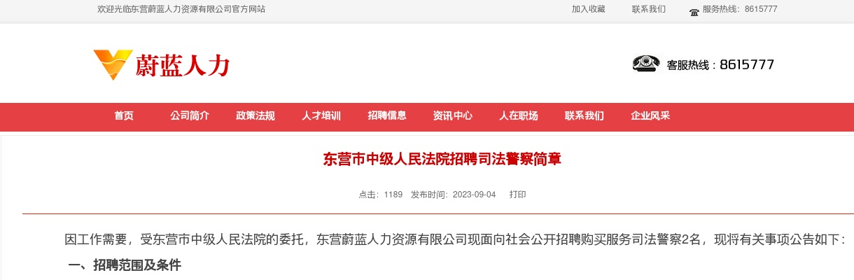 2023东营市中级人民法院招聘司法警察简章（2人） 图片