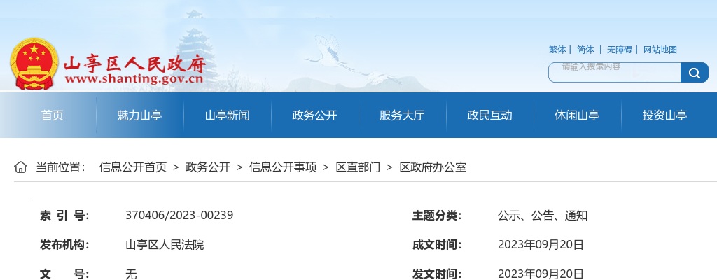 2023年枣庄市山亭区人民法院招聘聘用制书记员简章（10人） 图片