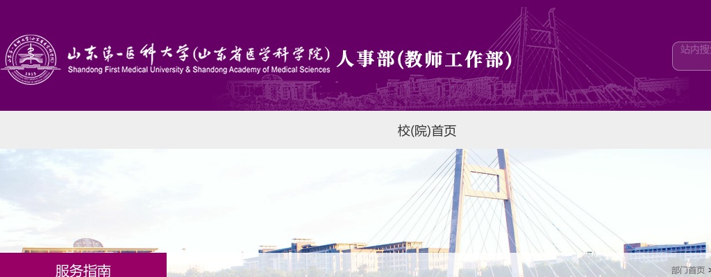2025山东第一医科大学附属省立医院（山东省立医院）招聘博士研究生公告（198人） 图片