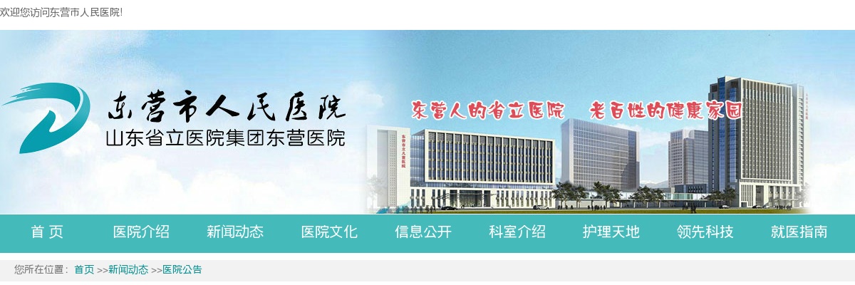 2025东营市人民医院（东营市妇幼保健院）“千名英才”选聘、高层次人才招聘体检有关事项的通知 图片