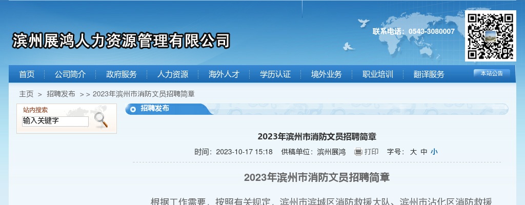 2023年滨州市消防文员招聘简章（12人） 图片
