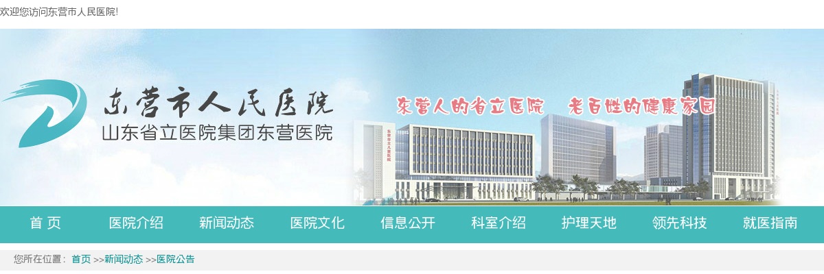 2025年度东营市人民医院（东营市妇幼保健院）公开招聘递补进入面试资格审查范围人员名单（第二批） 图片