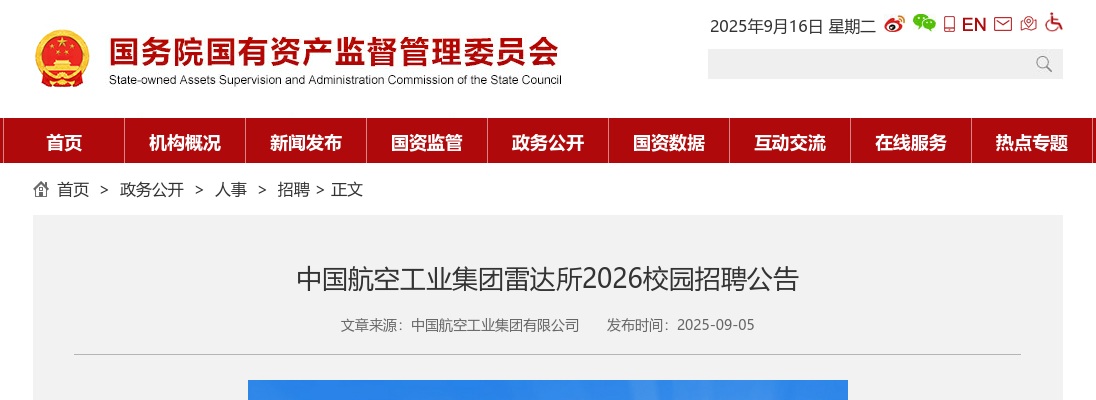 2026中国航空工业集团雷达所校园招聘公告 图片