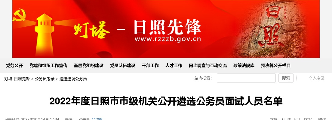 2023年滨州市公安机关警务辅助人员招录公告（42人） 图片