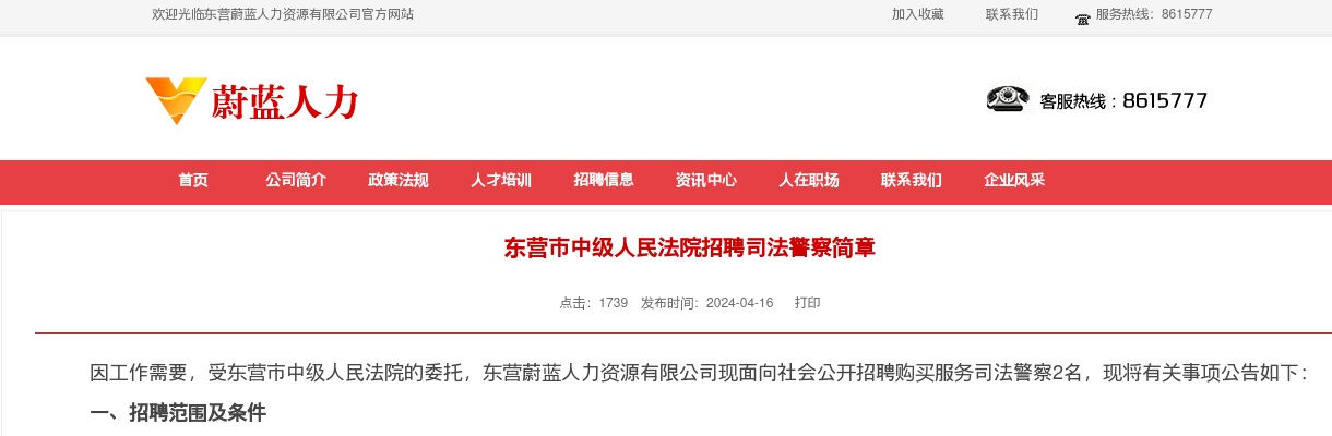 2024东营市中级人民法院招聘司法警察简章（2人） 图片
