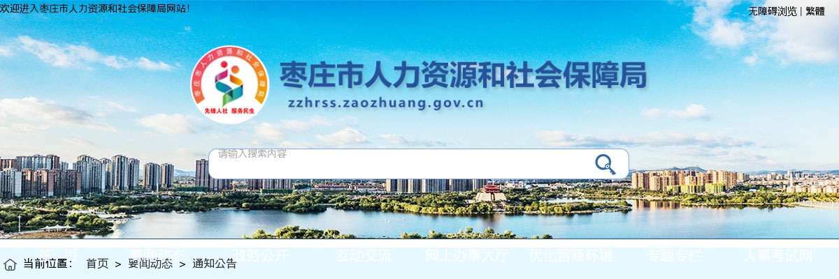 2025年枣庄市高校毕业生“三支一扶” 计划招募面试补充公告 图片
