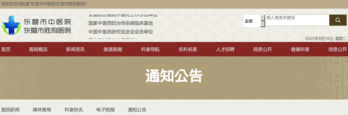 2025年东营市中医院高级专业技术人才招聘总成绩 图片