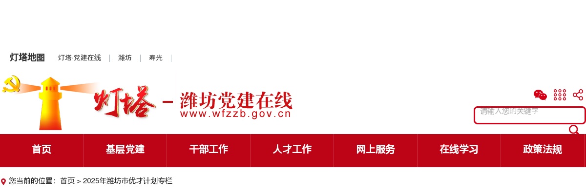 2025年潍坊市“青年优秀人才引进计划”选调公告岗位表（626人） 图片