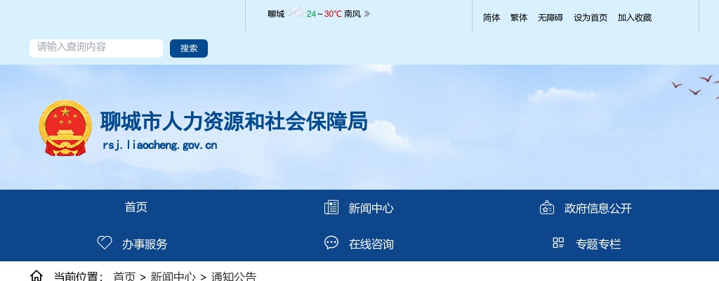 2025年聊城市高校毕业生“三支一扶”计划招募面试公告(面试时间：2025年6月14日) 图片