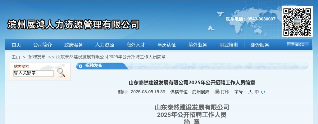 2025年山东泰然建设发展有限公司公开招聘工作人员简章 图片