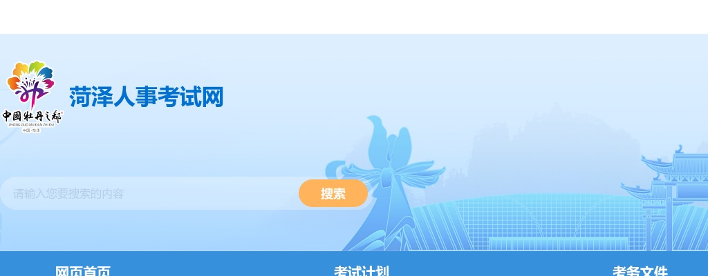 2025年菏泽市“三支一扶”计划拟招募人员公示 图片