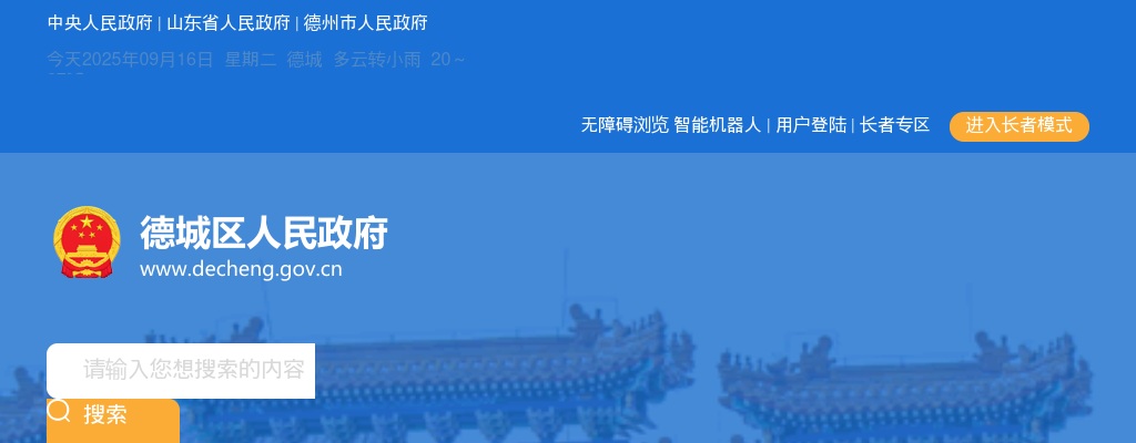 2025年德州德城区“优选计划”选聘公告岗位表（35人） 图片