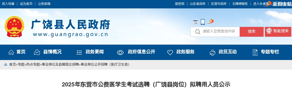 2025年东营市公费医学生考试选聘（广饶县岗位）拟聘用人员公示 图片