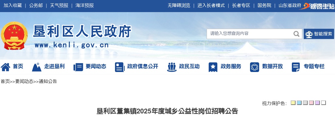 2025东营市国有资本投资集团有限公司招聘简章（12人） 图片
