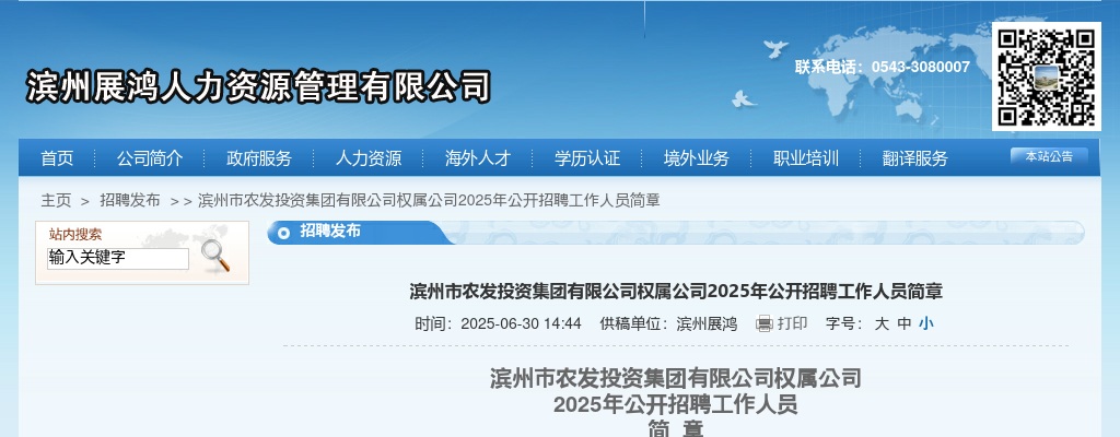 2025年滨州市农发投资集团有限公司权属公司公开招聘工作人员简章（15名） 图片