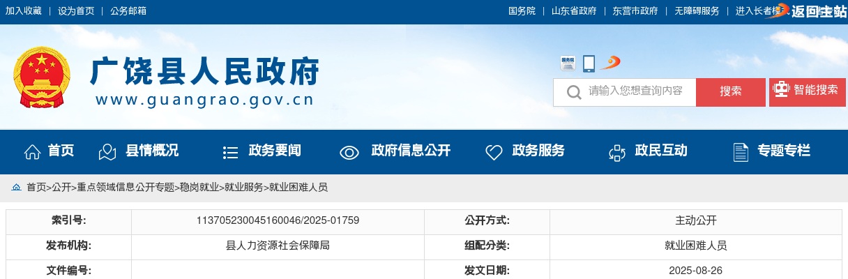 2025年度东营市广饶县大王镇城乡公益性岗位招聘公告（75个） 图片