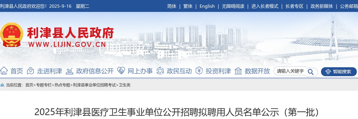 2025年东营市利津县医疗卫生事业单位公开招聘拟聘用人员名单公示（第一批） 图片