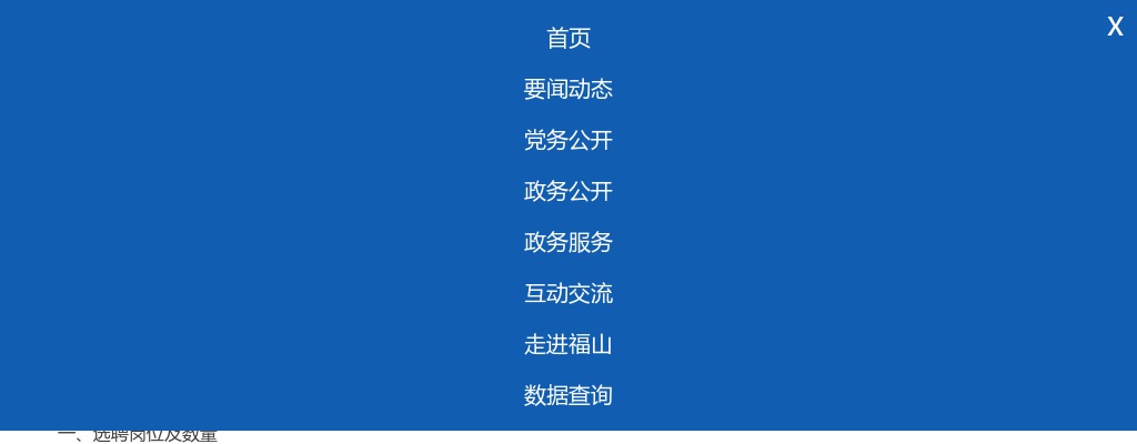 2024烟台福山经济开发区管理委员会公开选聘园区工作人员公告（6人） 图片