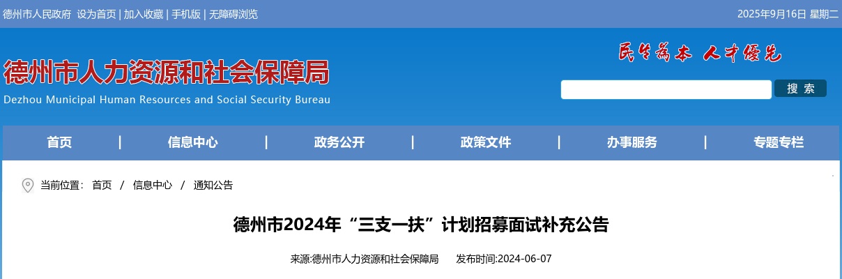 2024年德州市“三支一扶”考试进入面试环节人员名单 图片