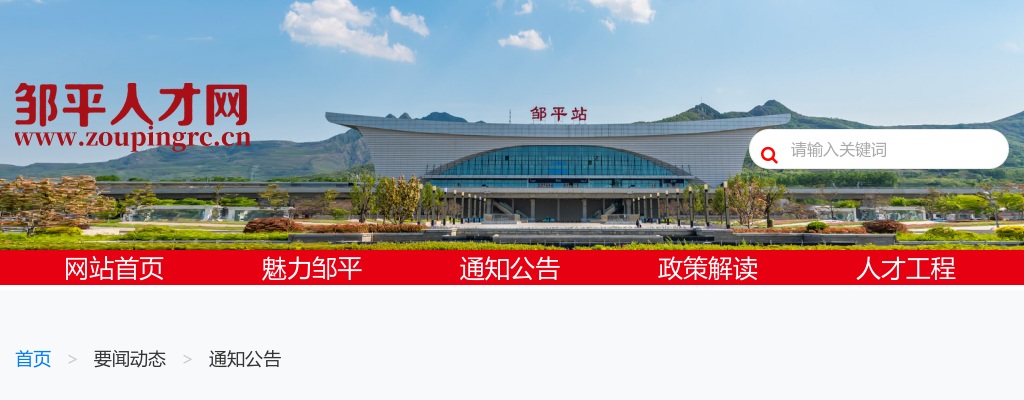 2025年滨州邹平市公开招聘社区工作者简章(52人) 图片