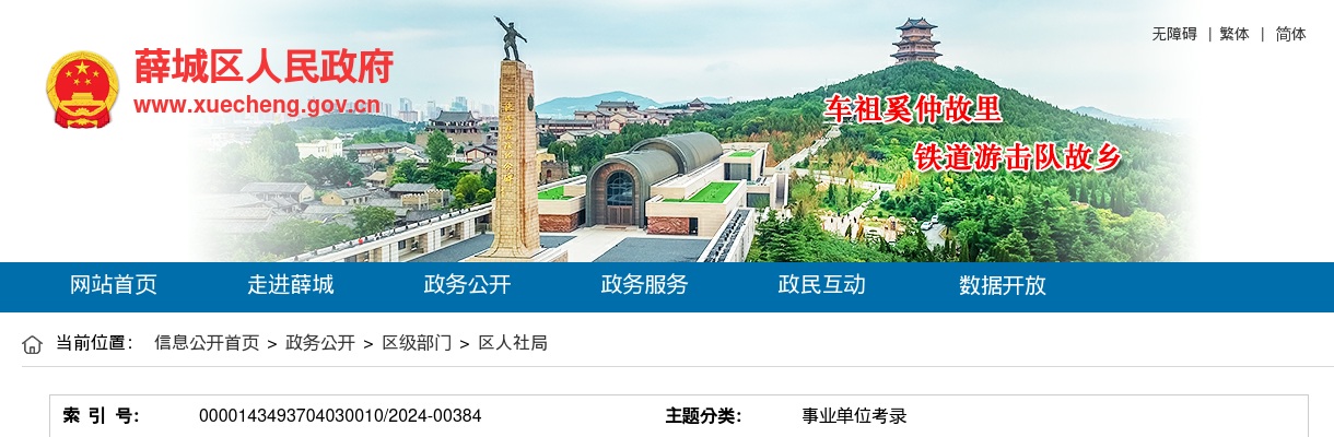 2024年枣庄市薛城区青年人才优选公告（18人） 图片