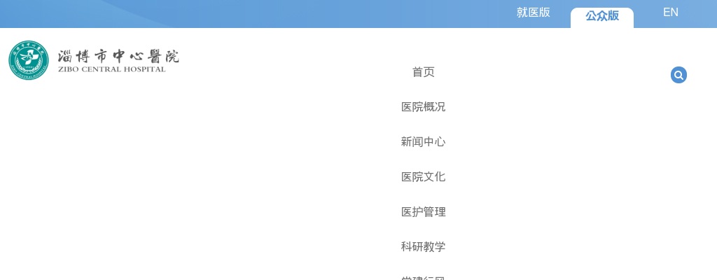 2025年淄博市中心医院合同制专业技术人员招聘公告（60人） 图片
