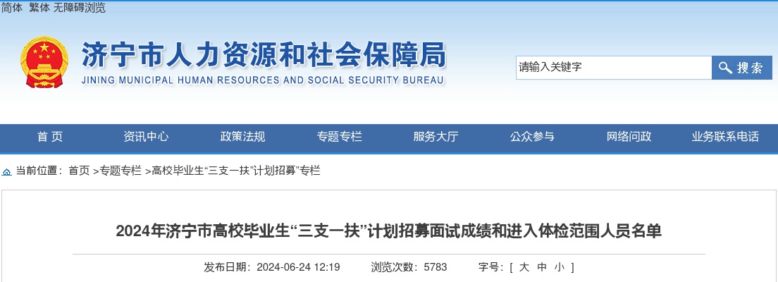 2025潍坊光明电力服务有限责任公司招聘录用人选公示 图片