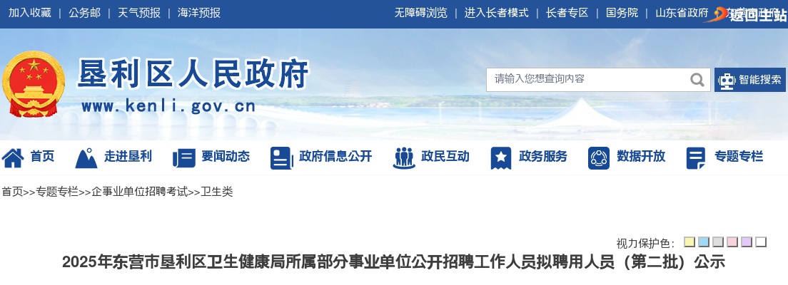 2025年东营市垦利区卫生健康局所属部分事业单位公开招聘工作人员拟聘用人员（第二批）公示 图片