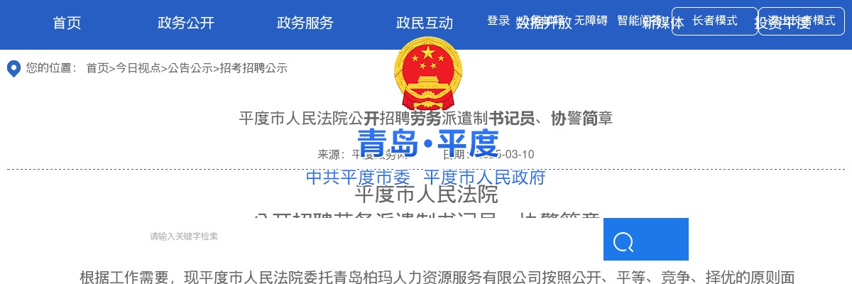 2025泰安平度市人民法院公开招聘劳务派遣制书记员、协警简章（7人） 图片