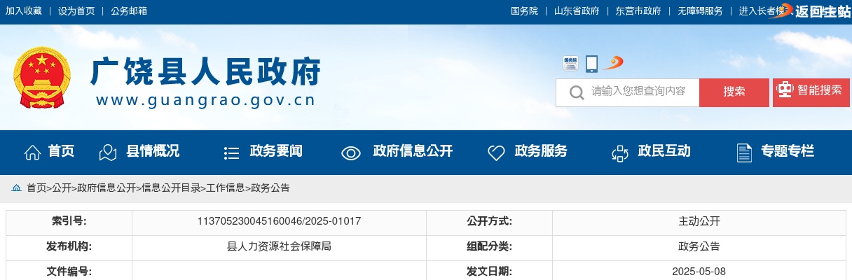 2025年广饶县经济发展投资集团有限公司公开招聘职业经理人简章（7人） 图片