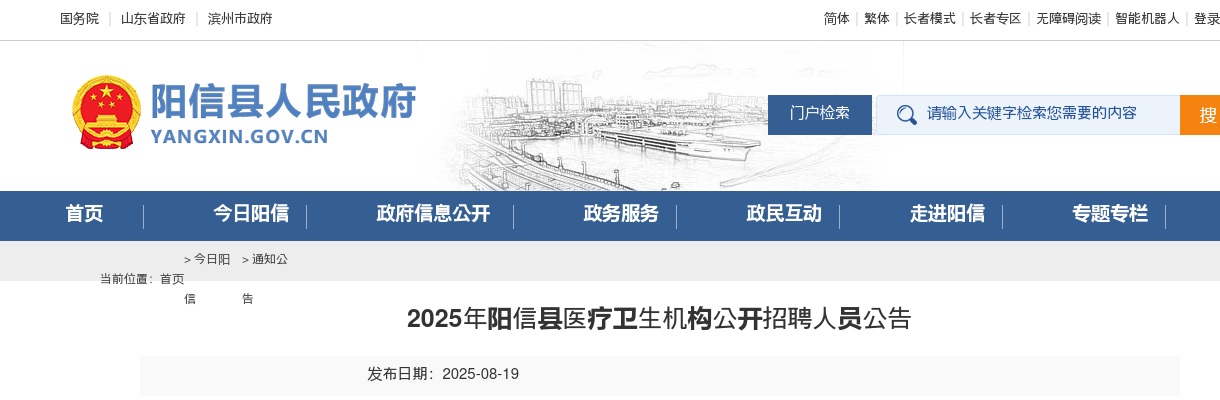 2025年滨州阳信县医疗卫生机构公开招聘44人岗位表下载 图片