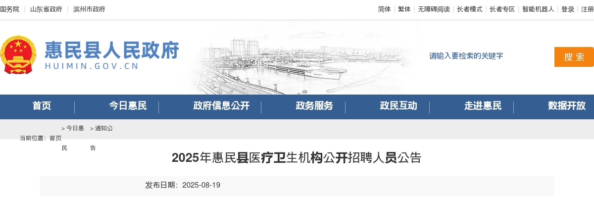 2025年滨州惠民县医疗卫生机构公开招聘人员78人岗位一览表.xlsx 图片