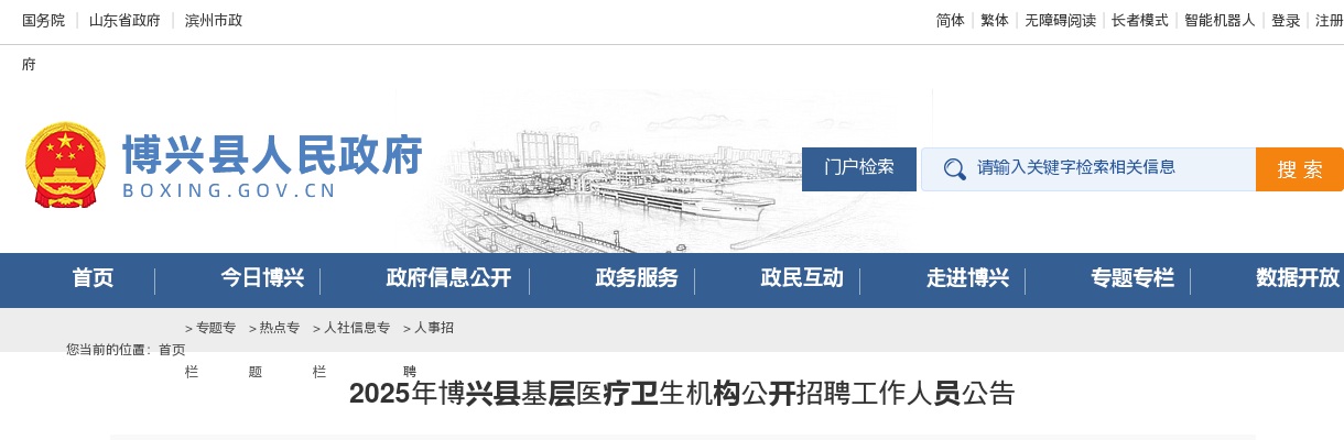 2025年滨州博兴县基层医疗卫生机构公开招聘14人岗位表.xls 图片
