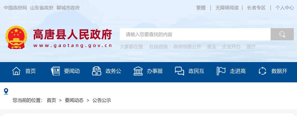 2025年聊城高唐县公立医院优秀青年人才引进公告（22人） 图片