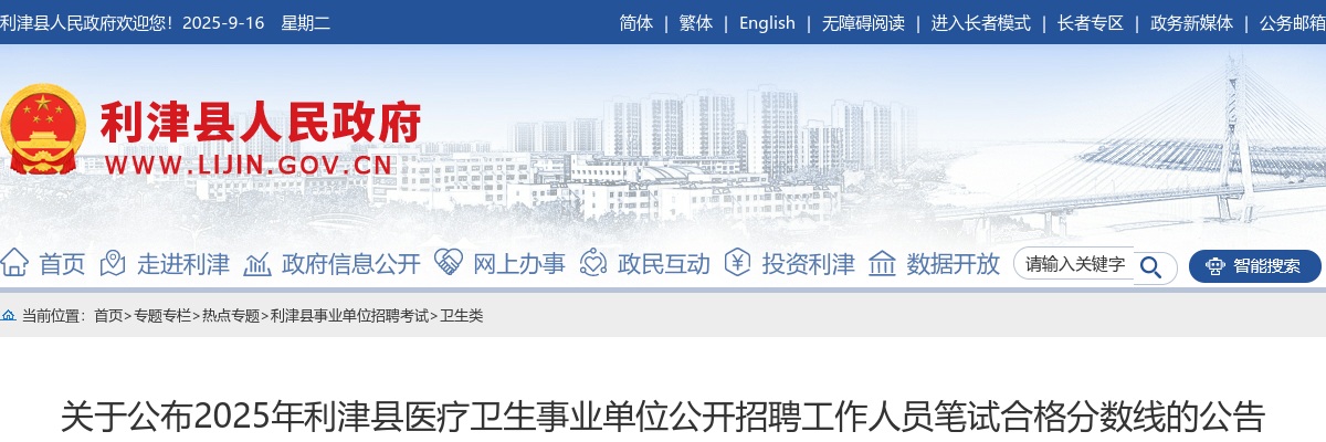 2025年东营市利津县医疗卫生事业单位公开招聘工作人员笔试合格分数线的公告 图片